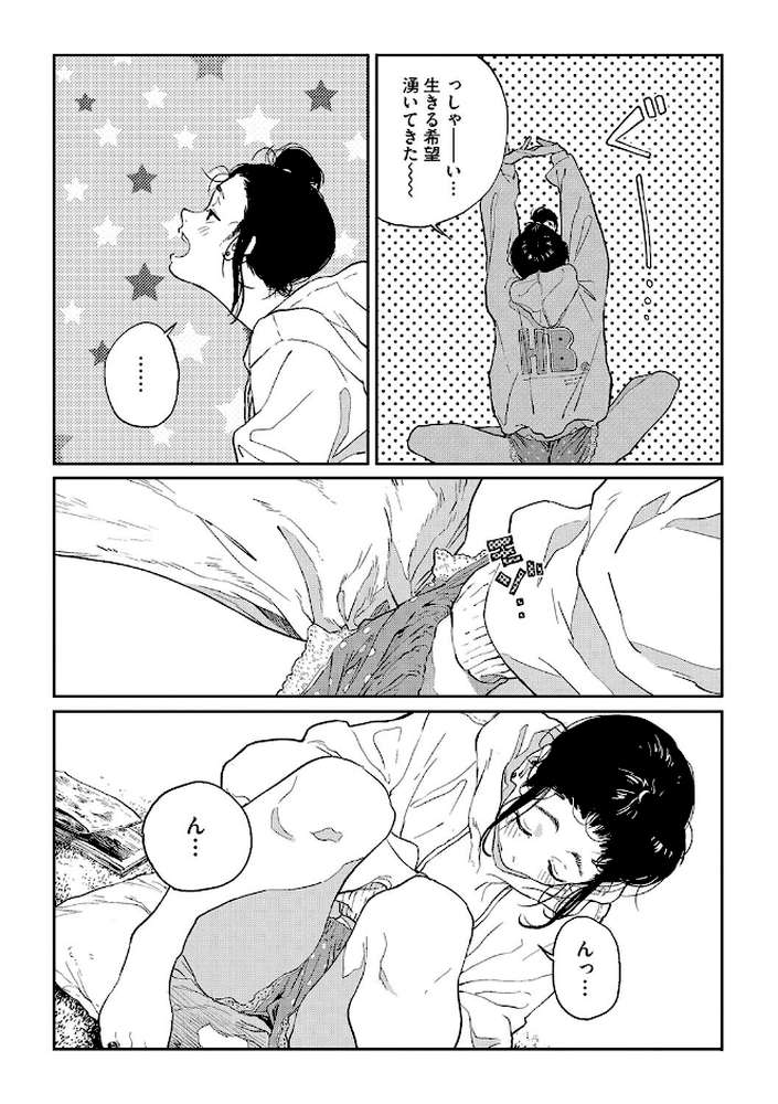 糸を撚る【高柳カツヤ】 (p10)