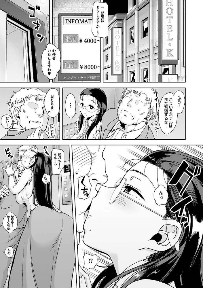 聖華女学院公認竿おじさん【黒巣ガタリ】 (p5)