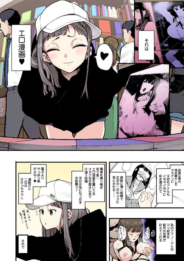 えいとまん先生のおかげで彼女ができました！【フルカラー版】