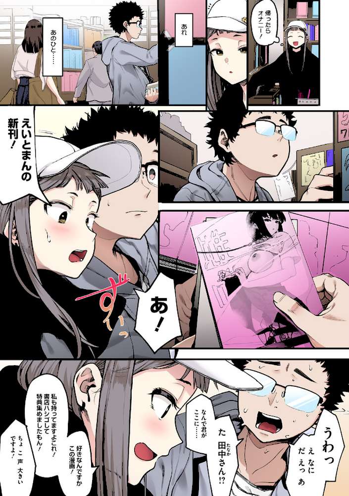 えいとまん先生のおかげで彼女ができました！【フルカラー版】