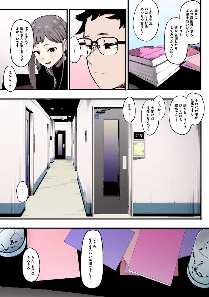 えいとまん先生のおかげで彼女ができました！【フルカラー版】