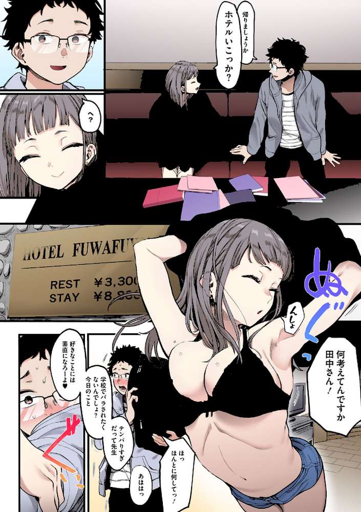 えいとまん先生のおかげで彼女ができました！【フルカラー版】