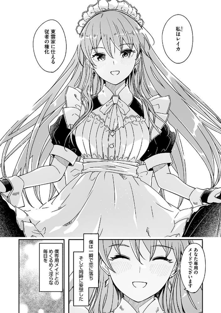 レイカは華麗な僕の女王【ぐすたふ】 (p3)