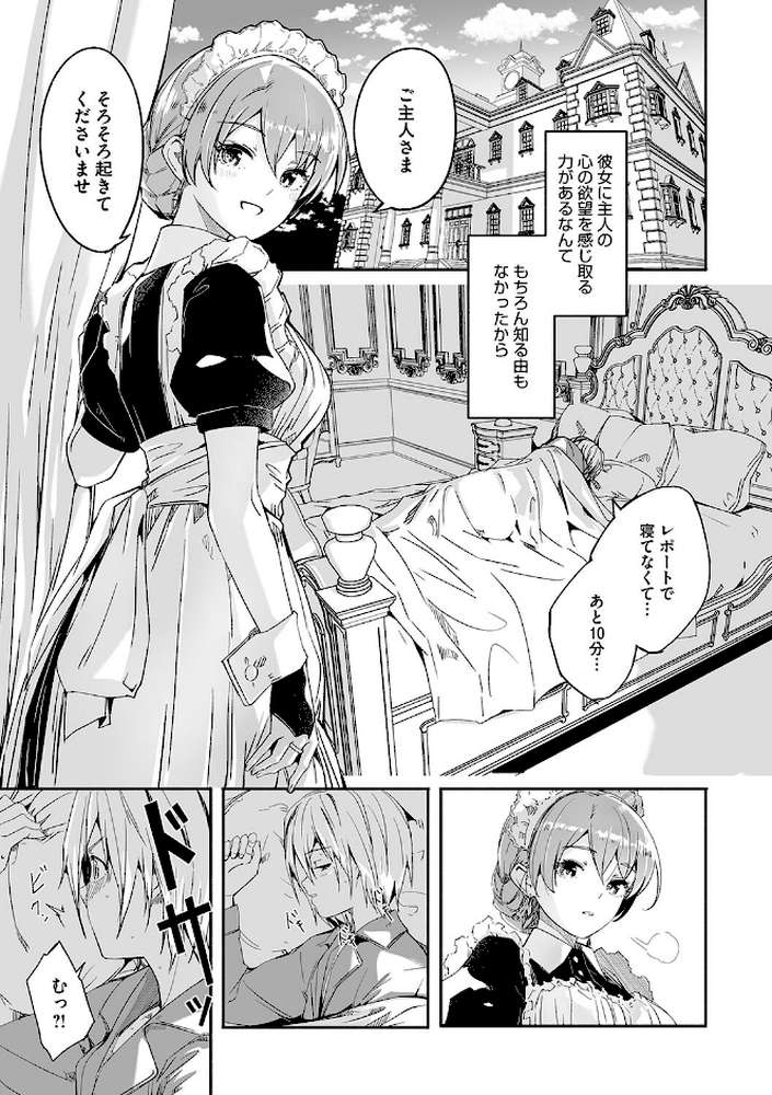 レイカは華麗な僕の女王【ぐすたふ】 (p4)