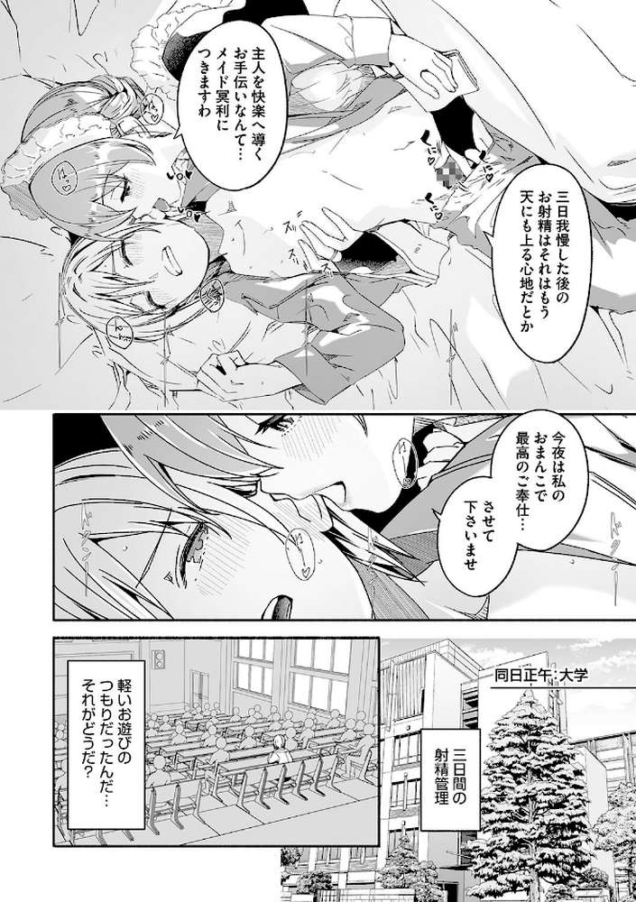 レイカは華麗な僕の女王【ぐすたふ】 (p7)