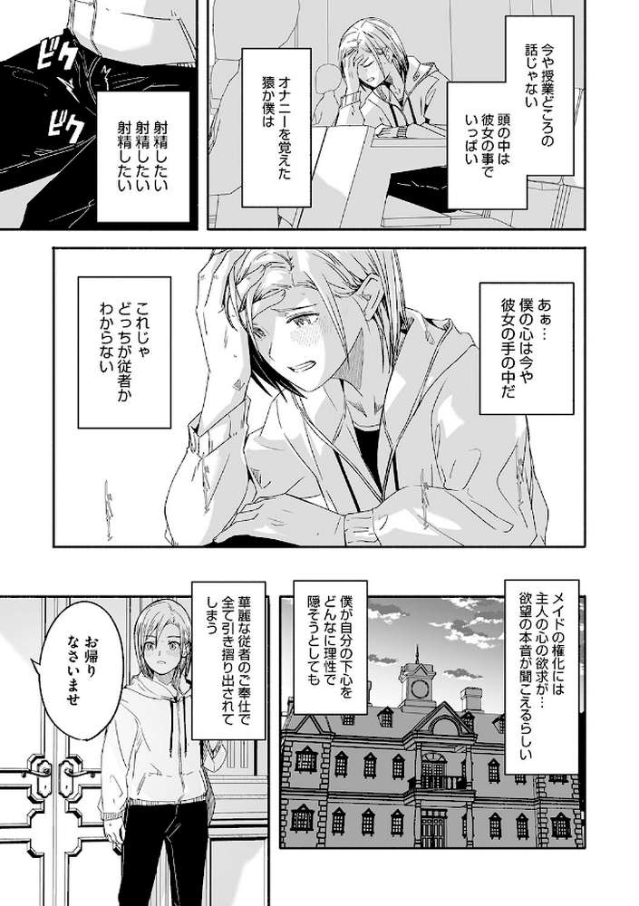 レイカは華麗な僕の女王【ぐすたふ】 (p8)