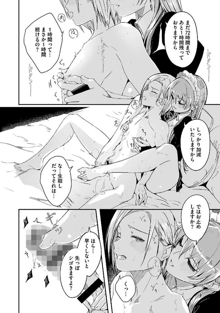レイカは華麗な僕の女王【ぐすたふ】 (p11)