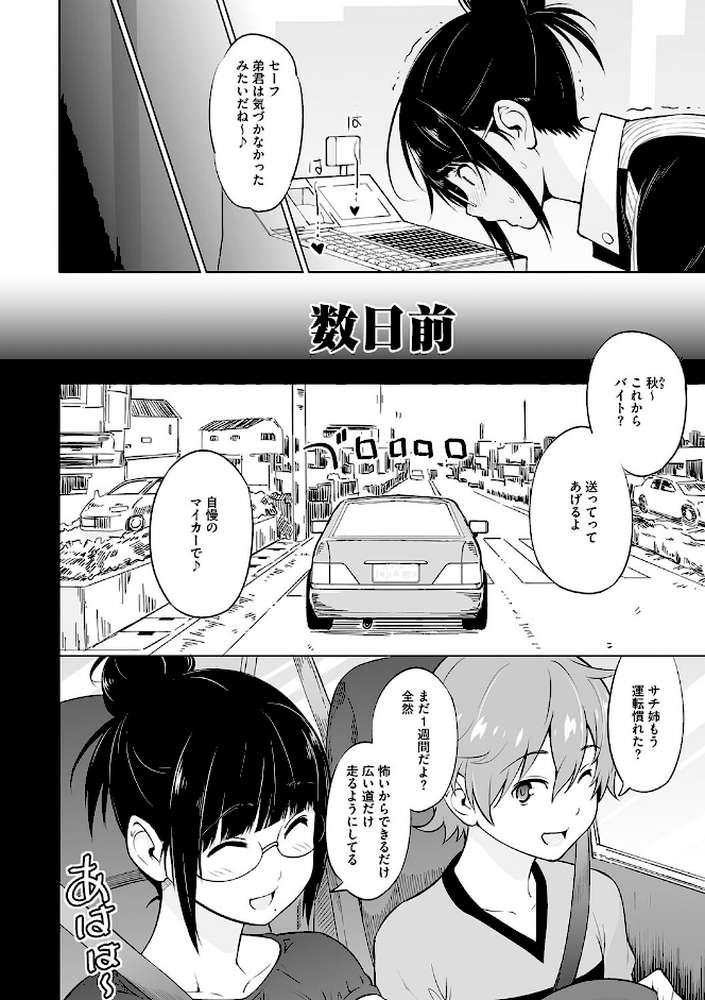 ヤリざかり乙女