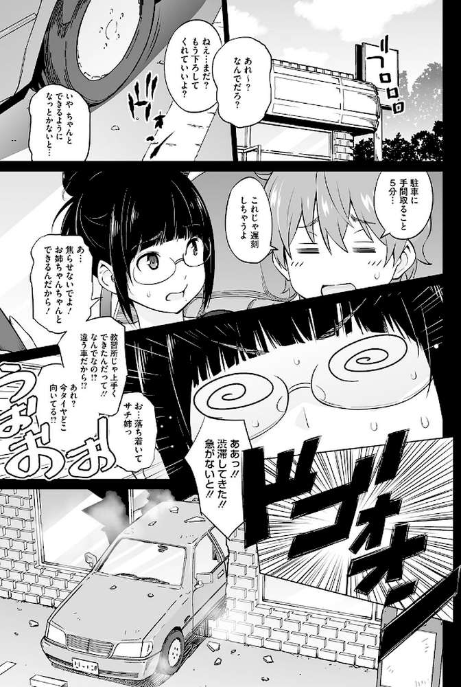 ヤリざかり乙女