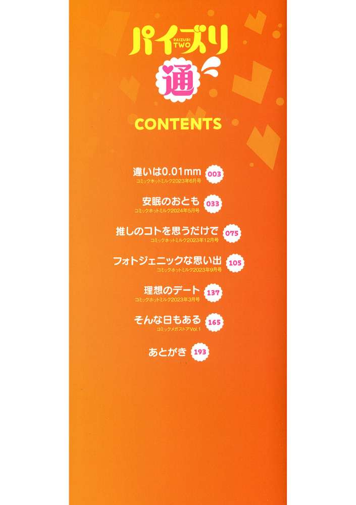 パイズリ通【黒川おとぎ】 (p2)