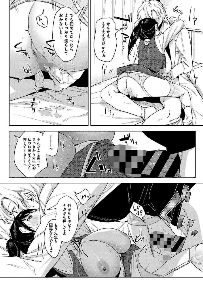 純愛 異性交友【2no.】 (p18)