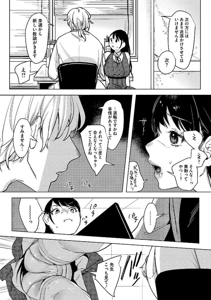 純愛 異性交友【2no.】 (p4)