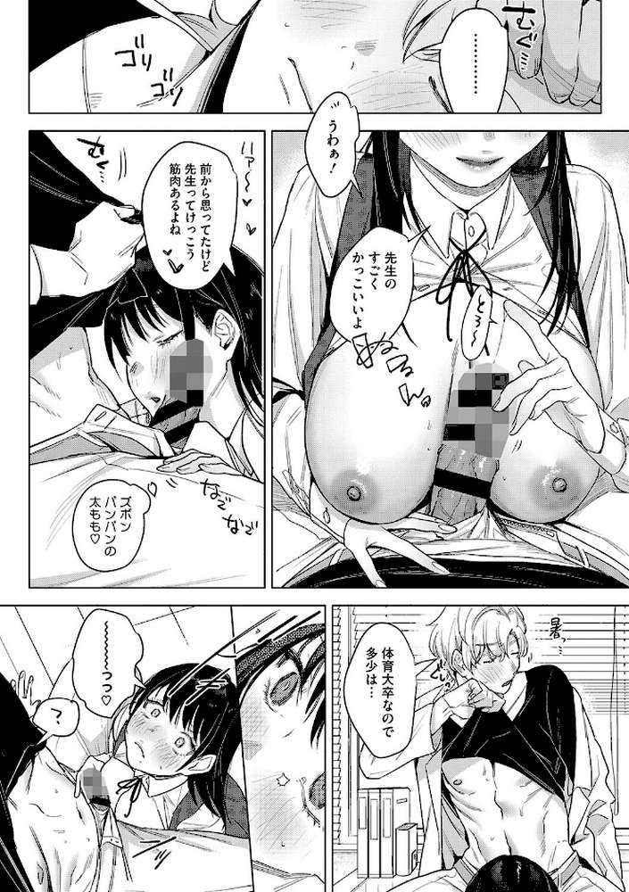 純愛 異性交友【2no.】 (p12)