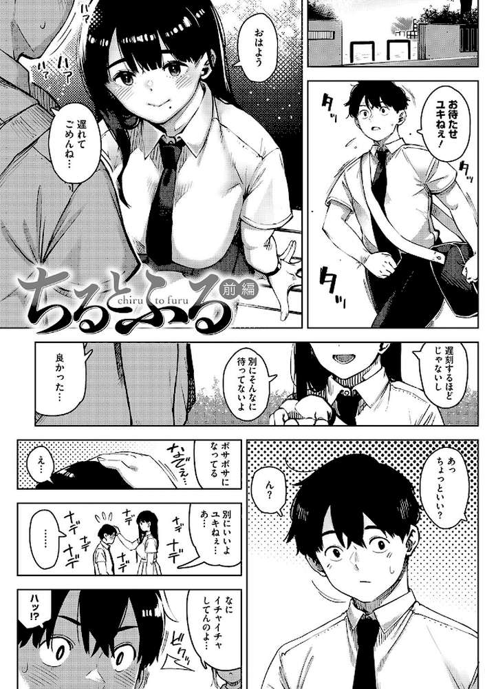 キミといるのが当たり前だと想えたら【ロケットモンキー】 (p2)