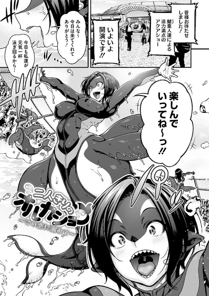 亜人がお好きなんですね