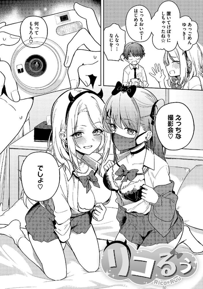 しゅきイキまみれ【ぶなぴー397円】 (p7)