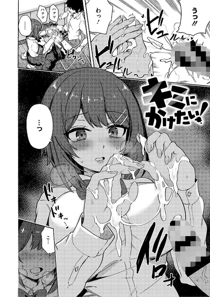 しゅきイキまみれ【ぶなぴー397円】 (p9)