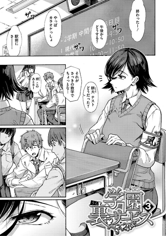 学園裏サービス