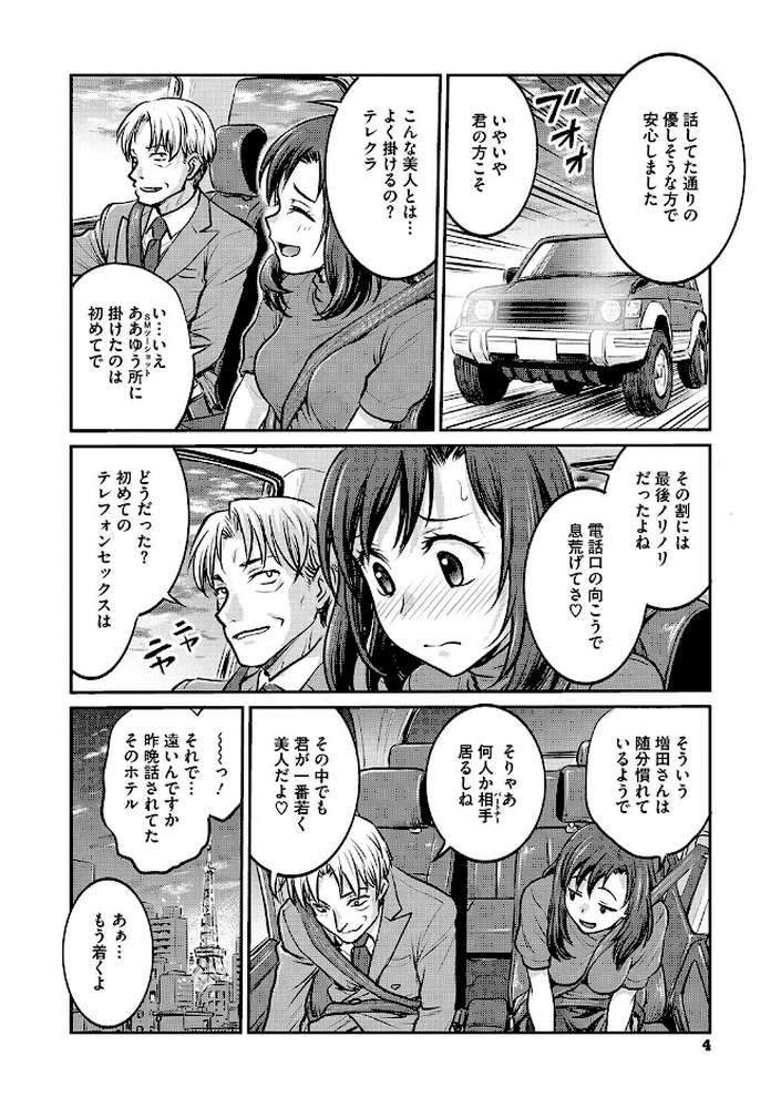 女子大生調教日誌〜涼子〜【船堀斉晃】 (p3)