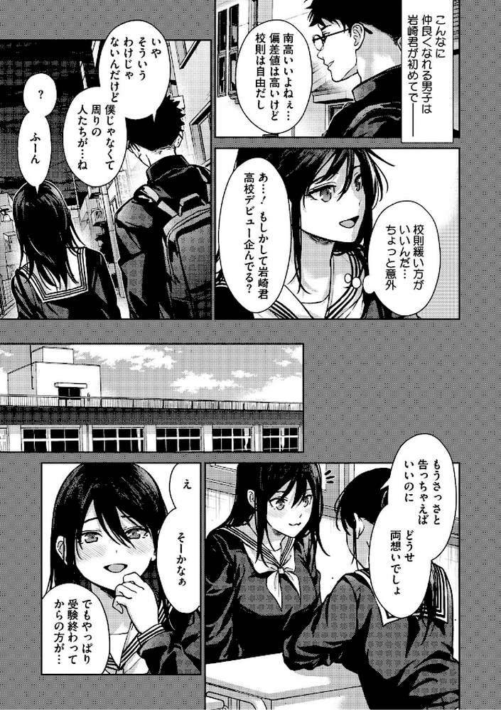 早くシよ?【みずゆき】 (p4)