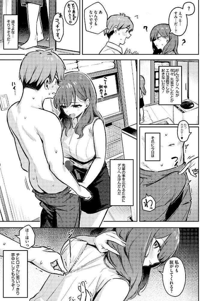 女の子には勝てナイ感じです【ぼるしち】 (p7)