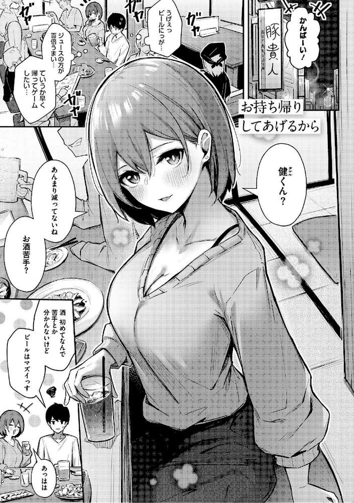 女の子には勝てナイ感じです【ぼるしち】 (p11)