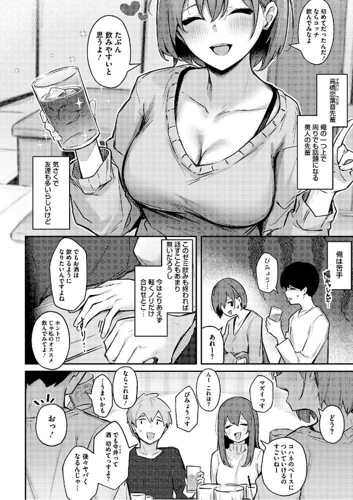 女の子には勝てナイ感じです【ぼるしち】 (p12)