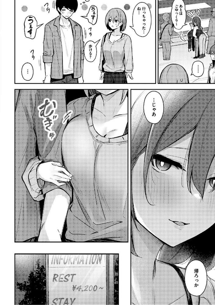 女の子には勝てナイ感じです【ぼるしち】 (p14)