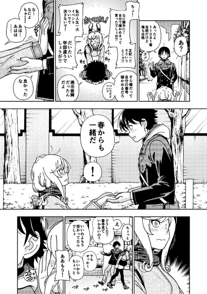 ハニーブロンド 2【フクダーダ】 (p5)