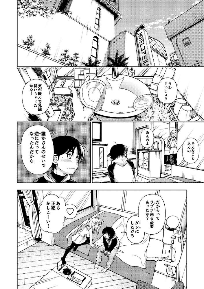ハニーブロンド 2【フクダーダ】 (p6)
