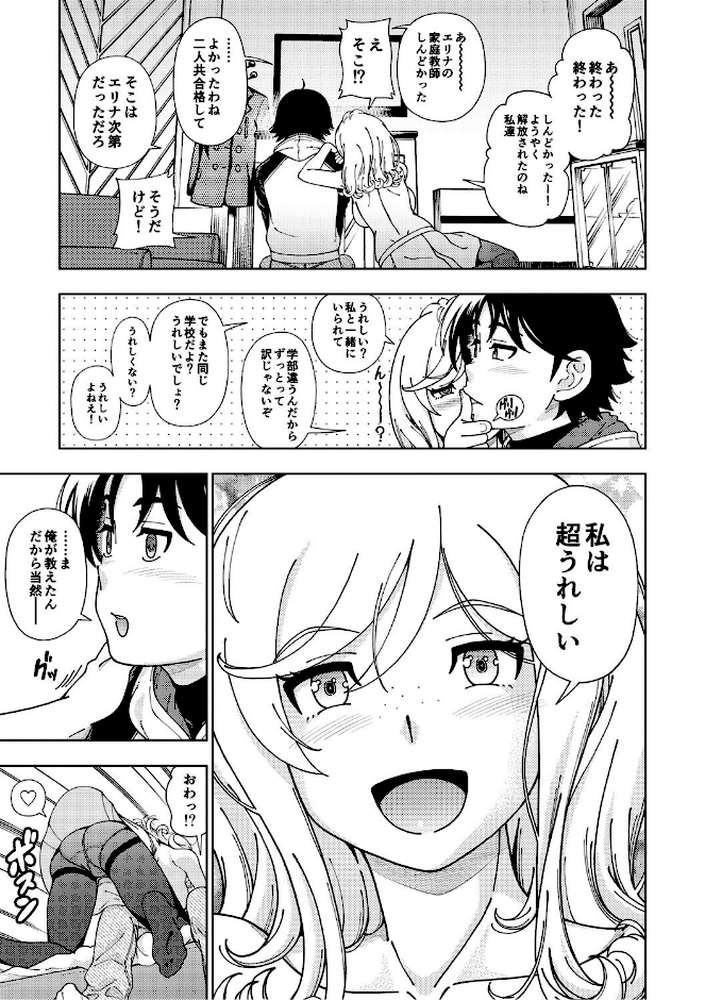 ハニーブロンド 2【フクダーダ】 (p7)