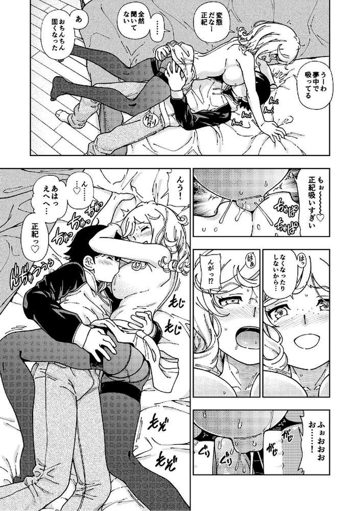ハニーブロンド 2【フクダーダ】 (p9)