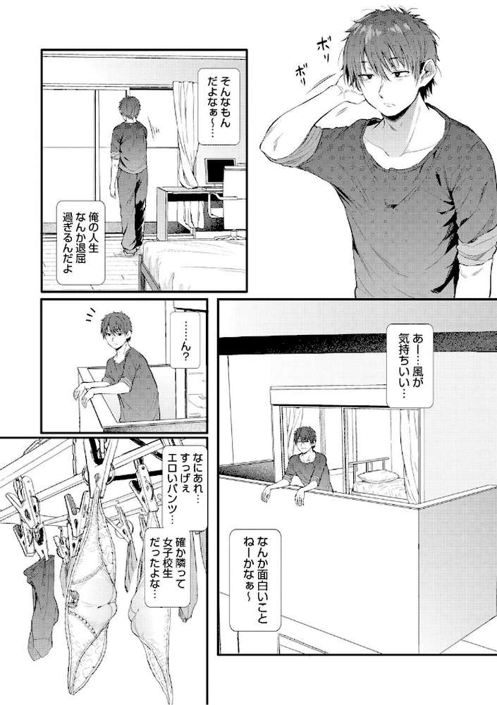 ラブはギャルから始まる運命