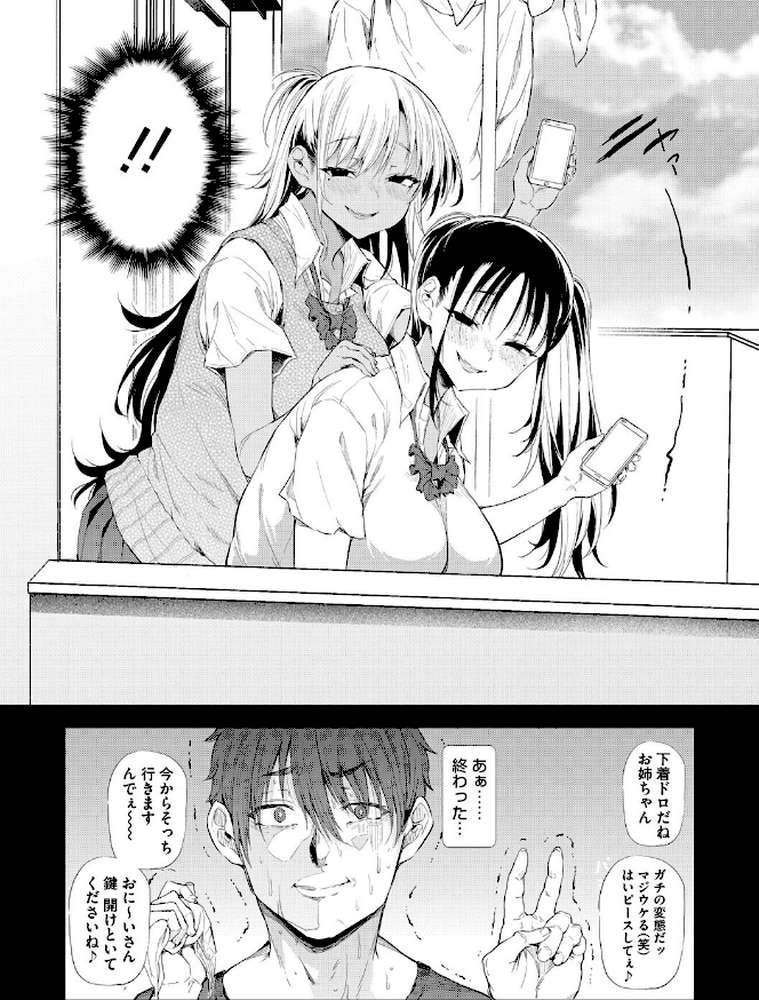 ラブはギャルから始まる運命