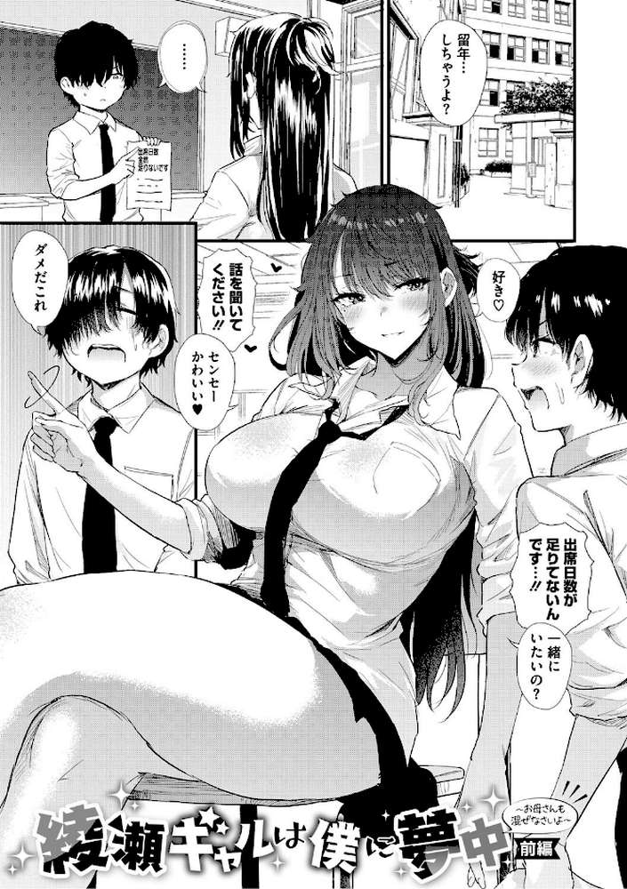 ラブはギャルから始まる運命