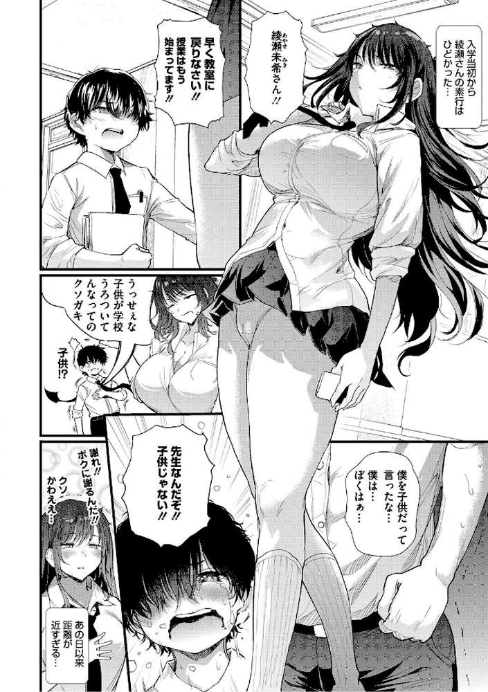 ラブはギャルから始まる運命