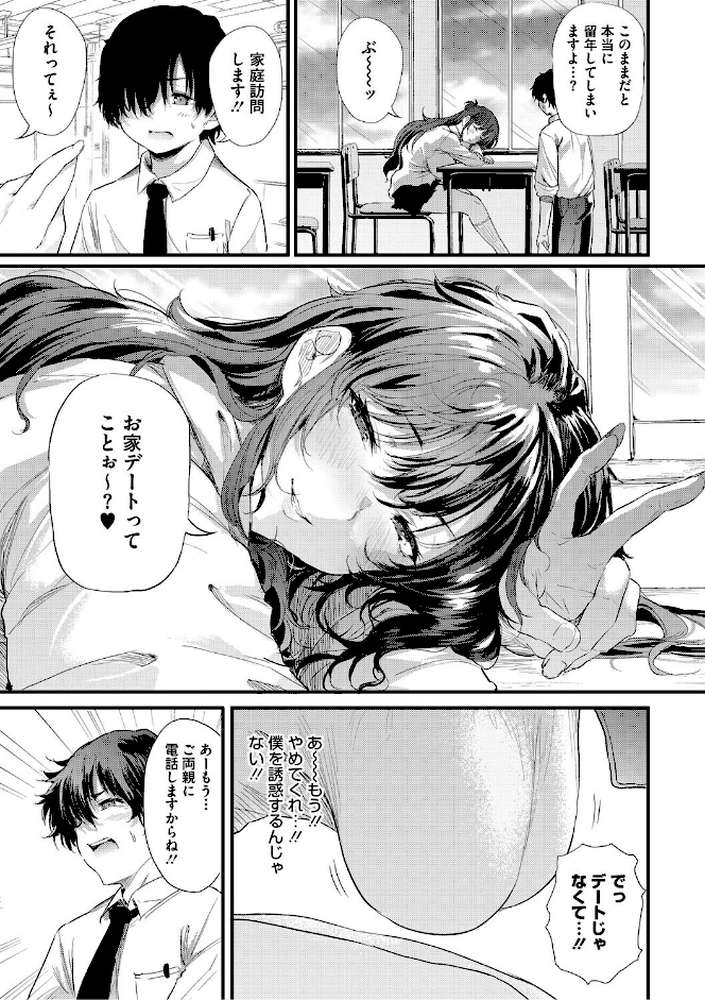 ラブはギャルから始まる運命