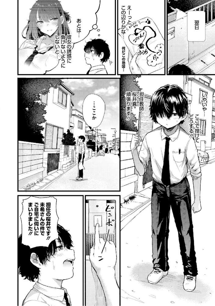 ラブはギャルから始まる運命