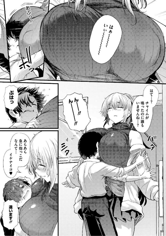 ラブはギャルから始まる運命