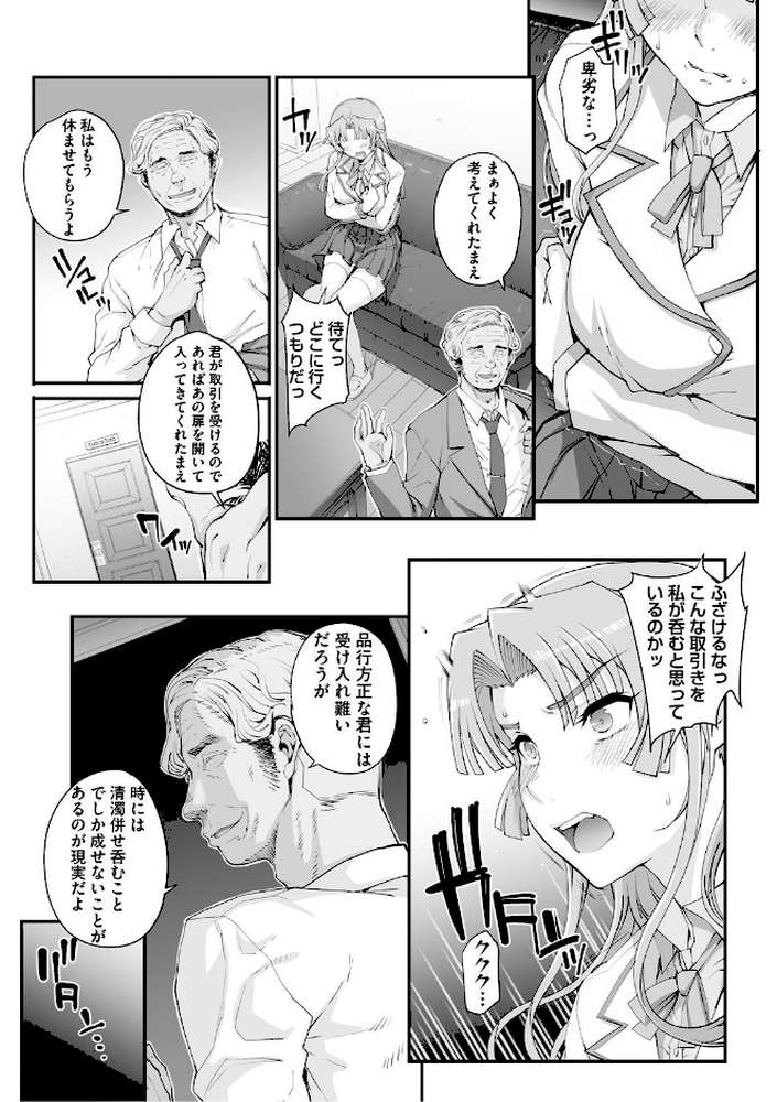 精濁併セ呑ム【夏庵】 (p8)