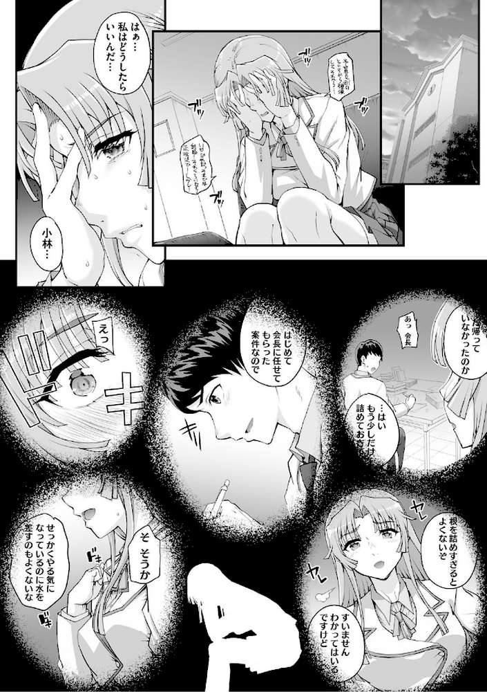 精濁併セ呑ム【夏庵】 (p9)