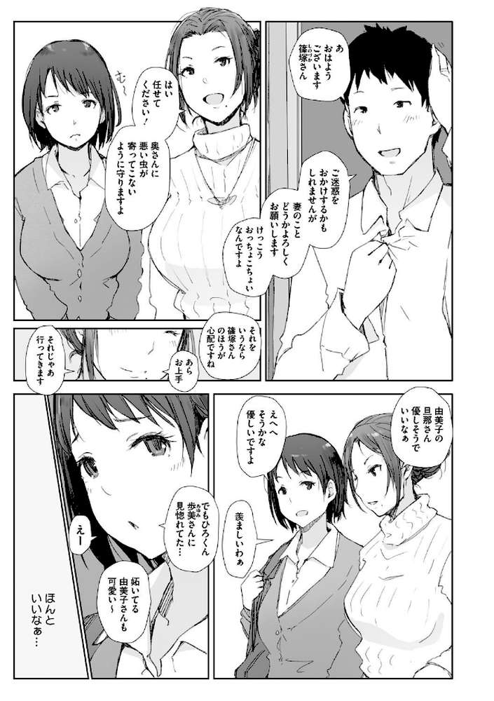人妻と寝取られ旅行 下 -人妻が堕ちゆく夜-【あらくれ】 (p5)