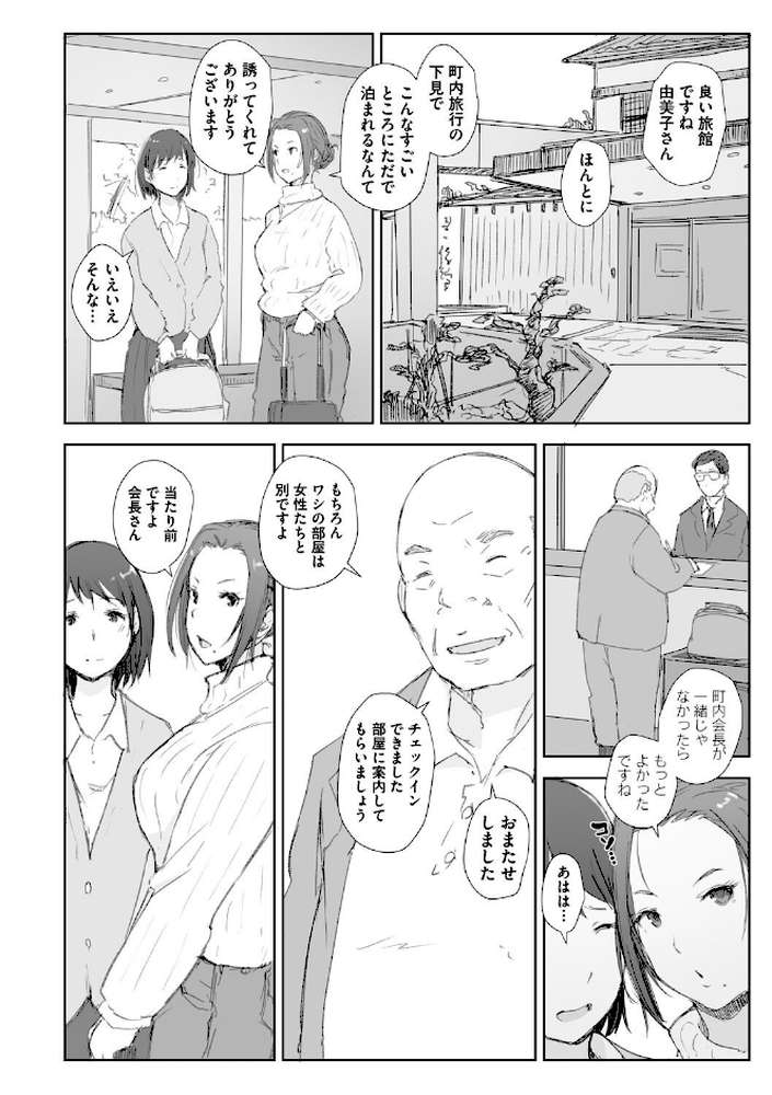 人妻と寝取られ旅行 下 -人妻が堕ちゆく夜-【あらくれ】 (p6)