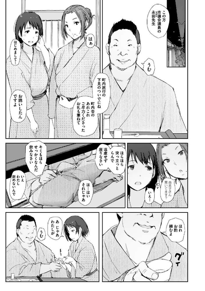 人妻と寝取られ旅行 下 -人妻が堕ちゆく夜-【あらくれ】 (p9)