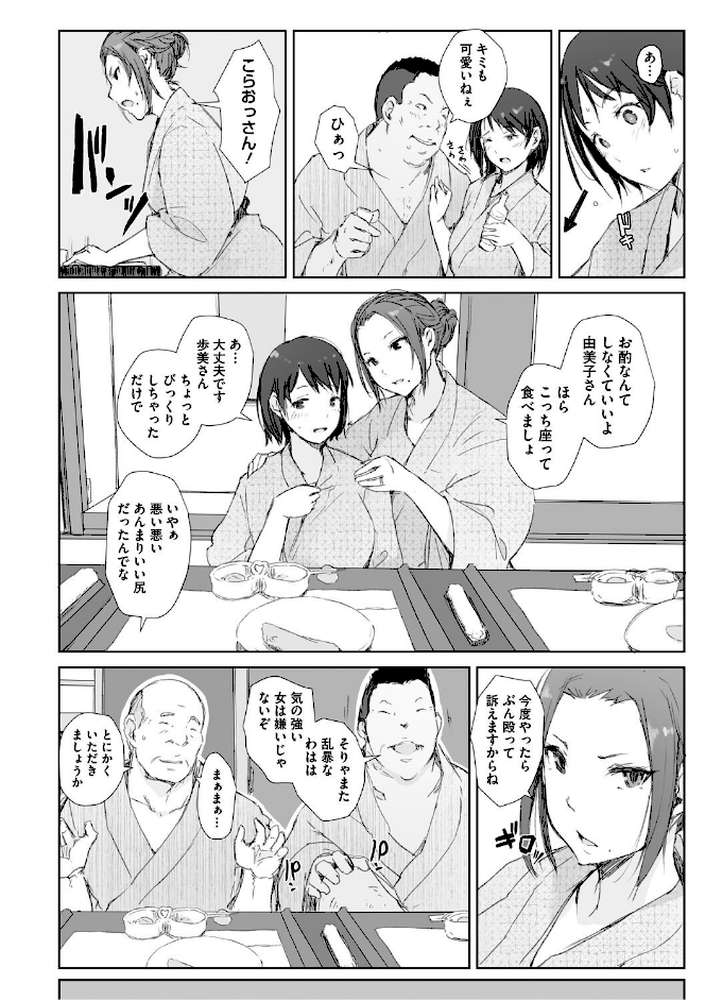 人妻と寝取られ旅行 下 -人妻が堕ちゆく夜-【あらくれ】 (p10)