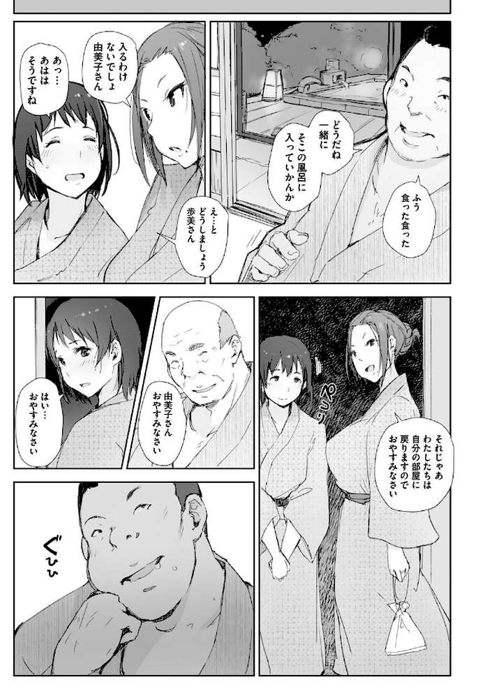 人妻と寝取られ旅行 下 -人妻が堕ちゆく夜-【あらくれ】 (p11)