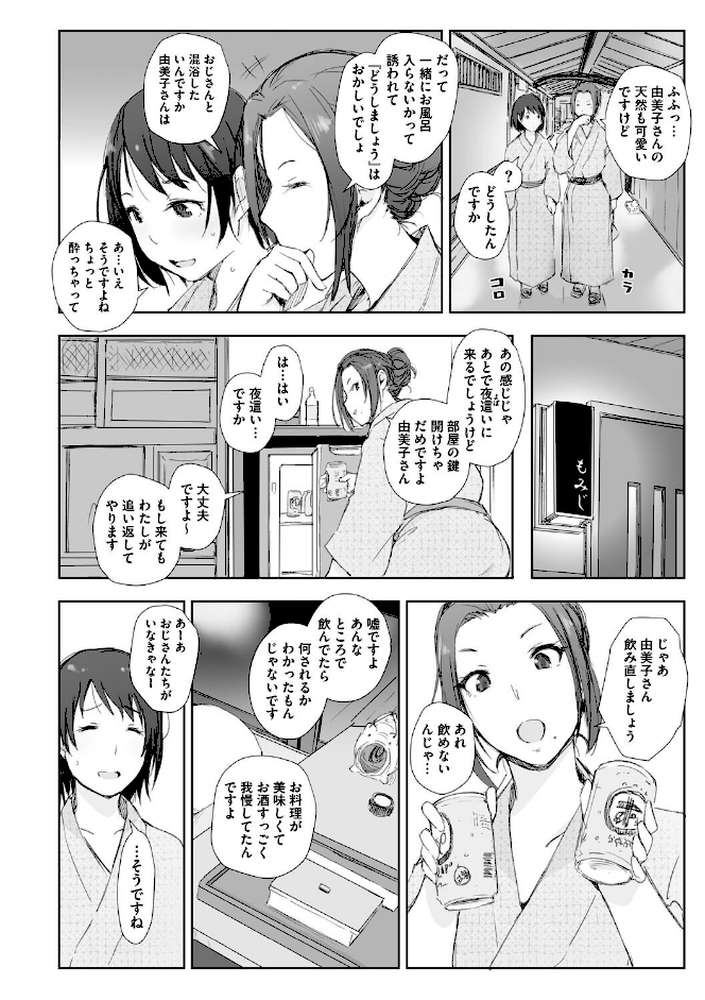 人妻と寝取られ旅行 下 -人妻が堕ちゆく夜-【あらくれ】 (p12)