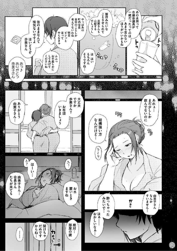 人妻と寝取られ旅行 下 -人妻が堕ちゆく夜-【あらくれ】 (p13)