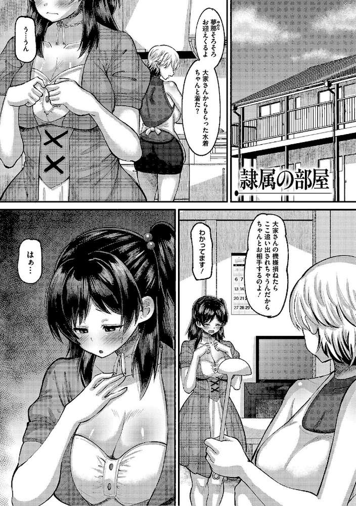 交尾指導 蕩ける子宮を受精するまで躾け中【野良黒ネロ】 (p3)