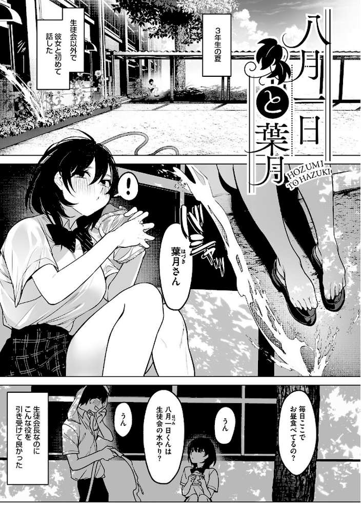 可愛いなら愛して【小箱みみず】 (p2)